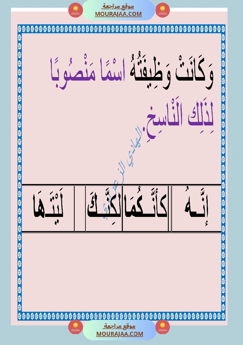 معلقات قواعد لغة للسنة السادسة 1