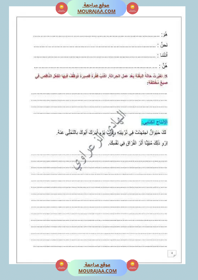 من حصة دعم عن بعد وضعية إدماجية للسنة السادسة