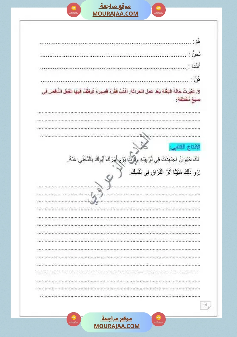 من حصة دعم عن بعد وضعية إدماجية للسنة السادسة صفحة 3