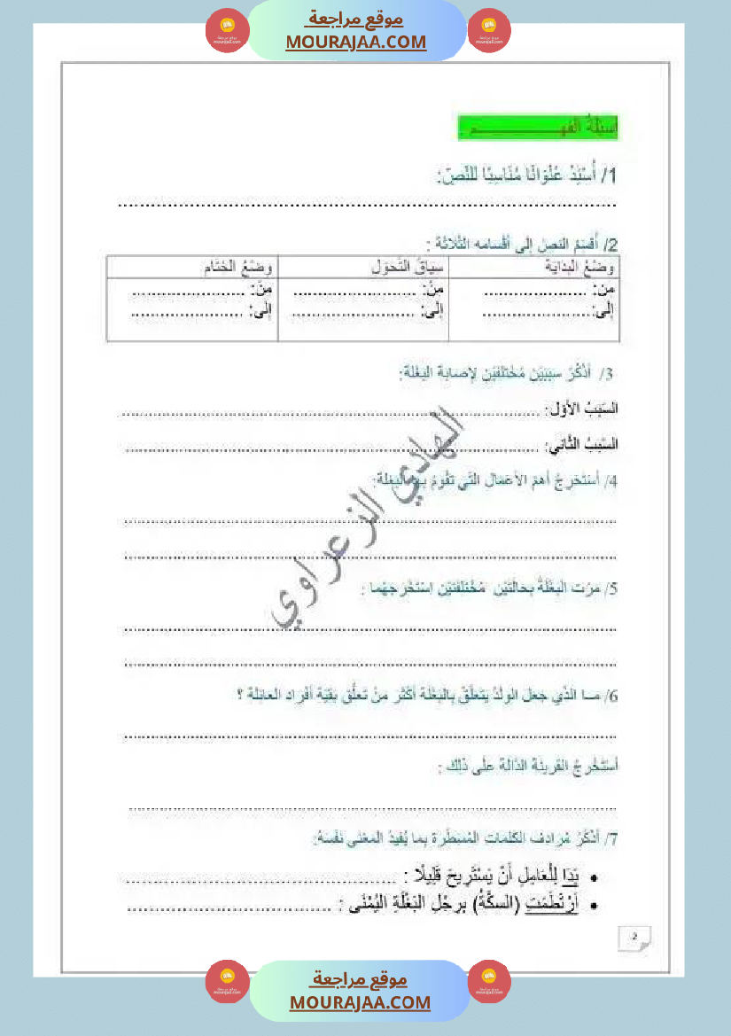 من حصة دعم عن بعد وضعية إدماجية للسنة السادسة