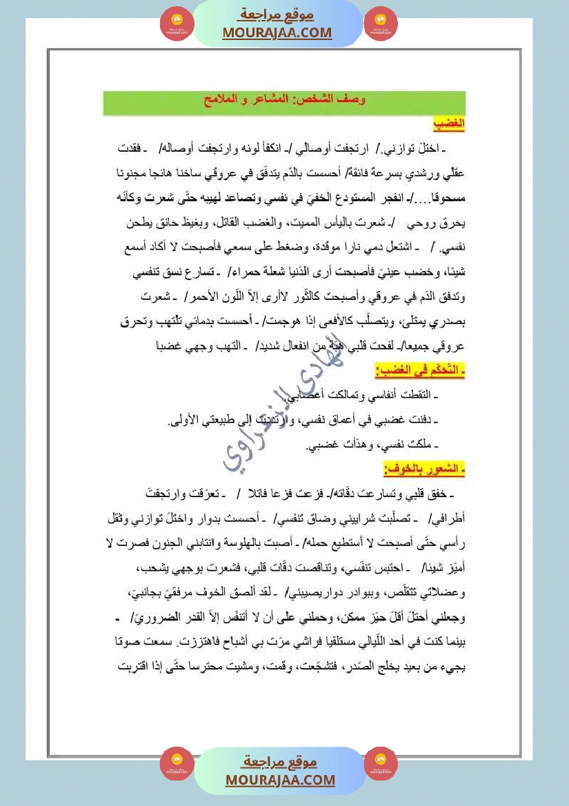 وصف الش خـــــــص