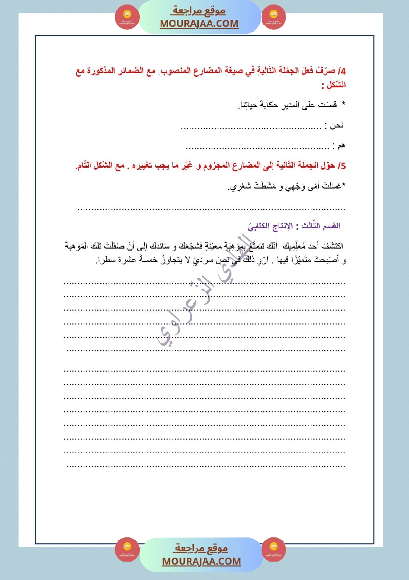 وضعية إدماجية للوحدة الأولى للسنة السادسة بطريقة المناظرة صفحة 2