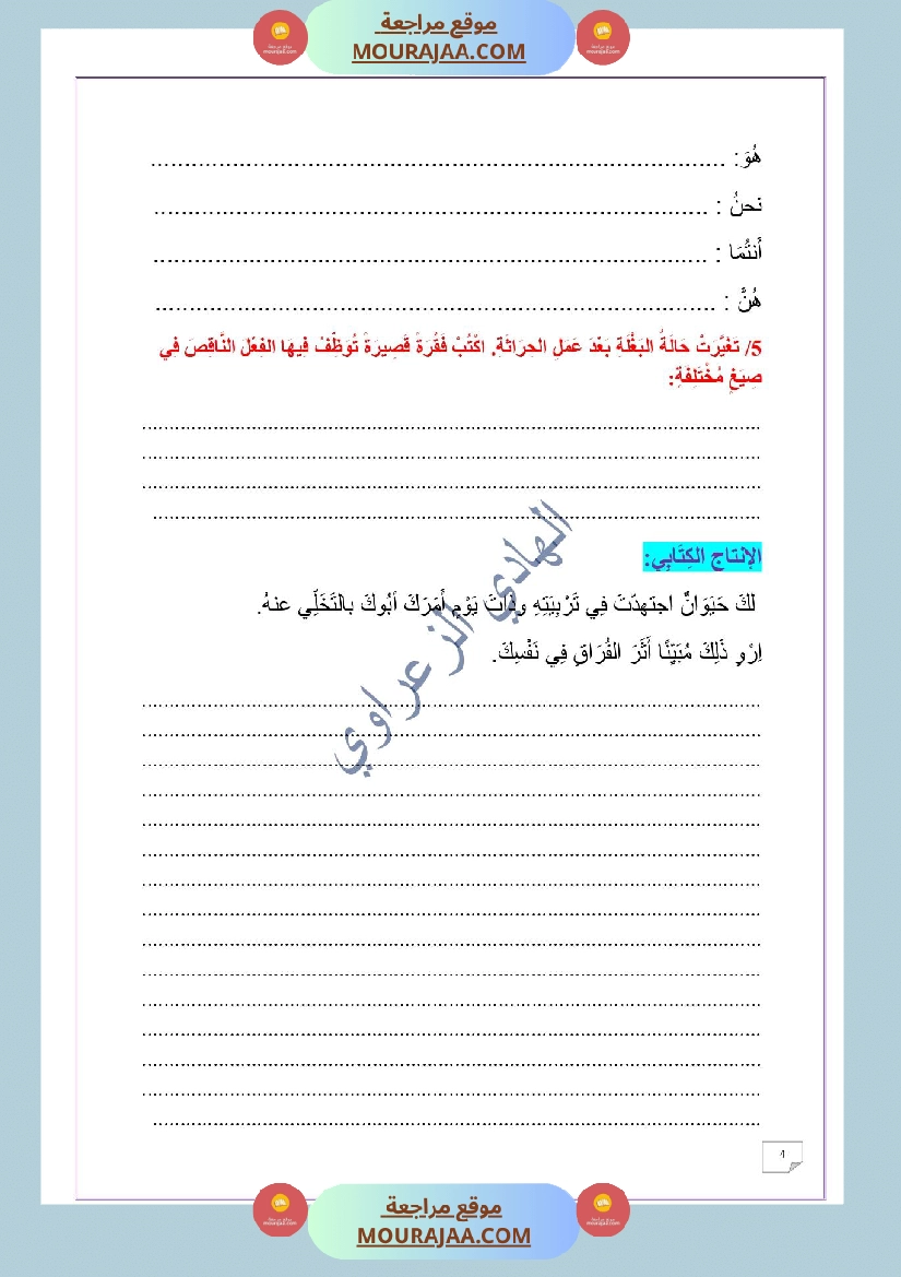 وضعية ادماجية في اللغة العربية الوحدة الثانية 1 للسنة 6 صفحة 4