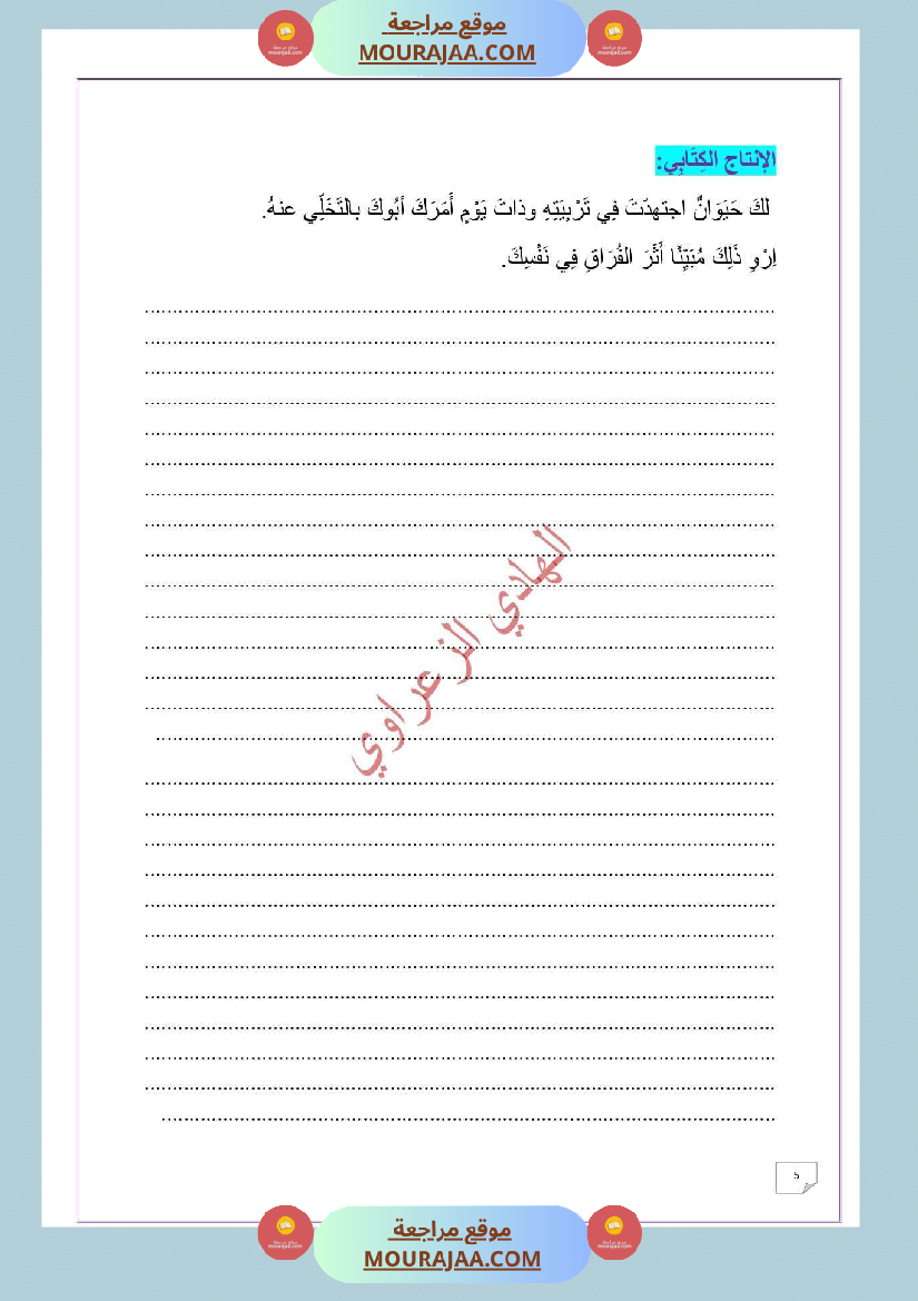 وضعية ادماجية للغة العربية السنة 6