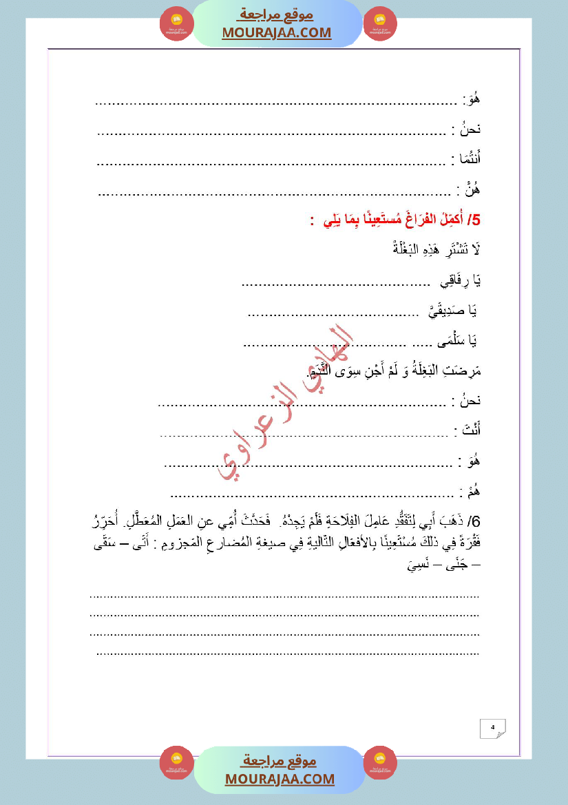 وضعية ادماجية للغة العربية السنة 6 الوحدة الثانية