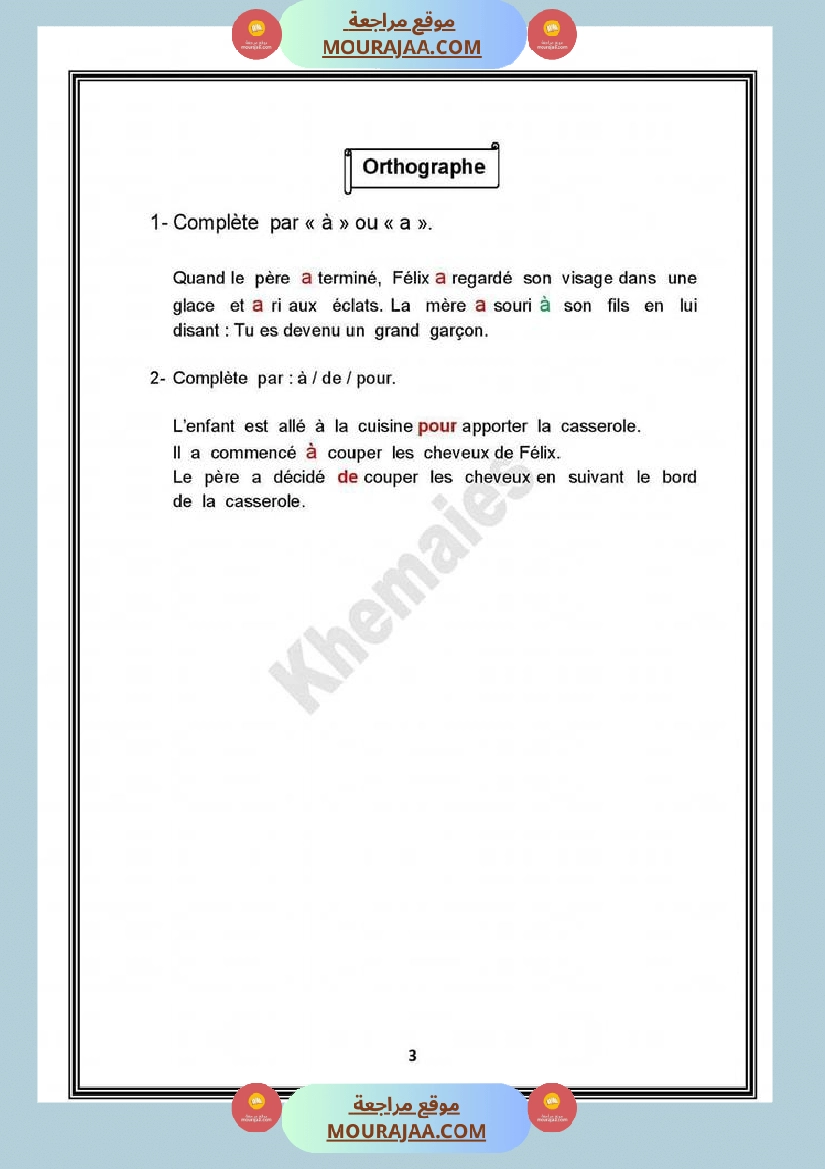 etude du texte comme chez le coiffeur 6eme anne le corrige m khemaies aouissaoui صفحة 7