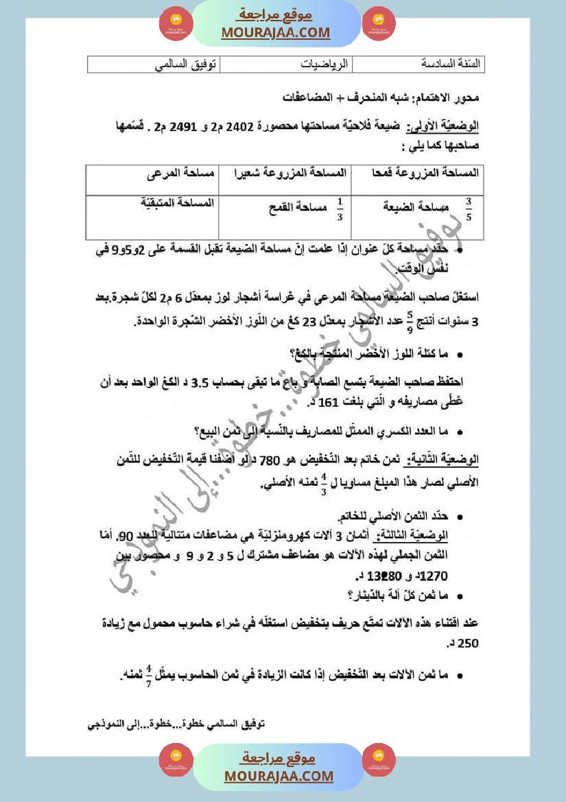 اصلاح وضعيات المقترحة س6رياضيات