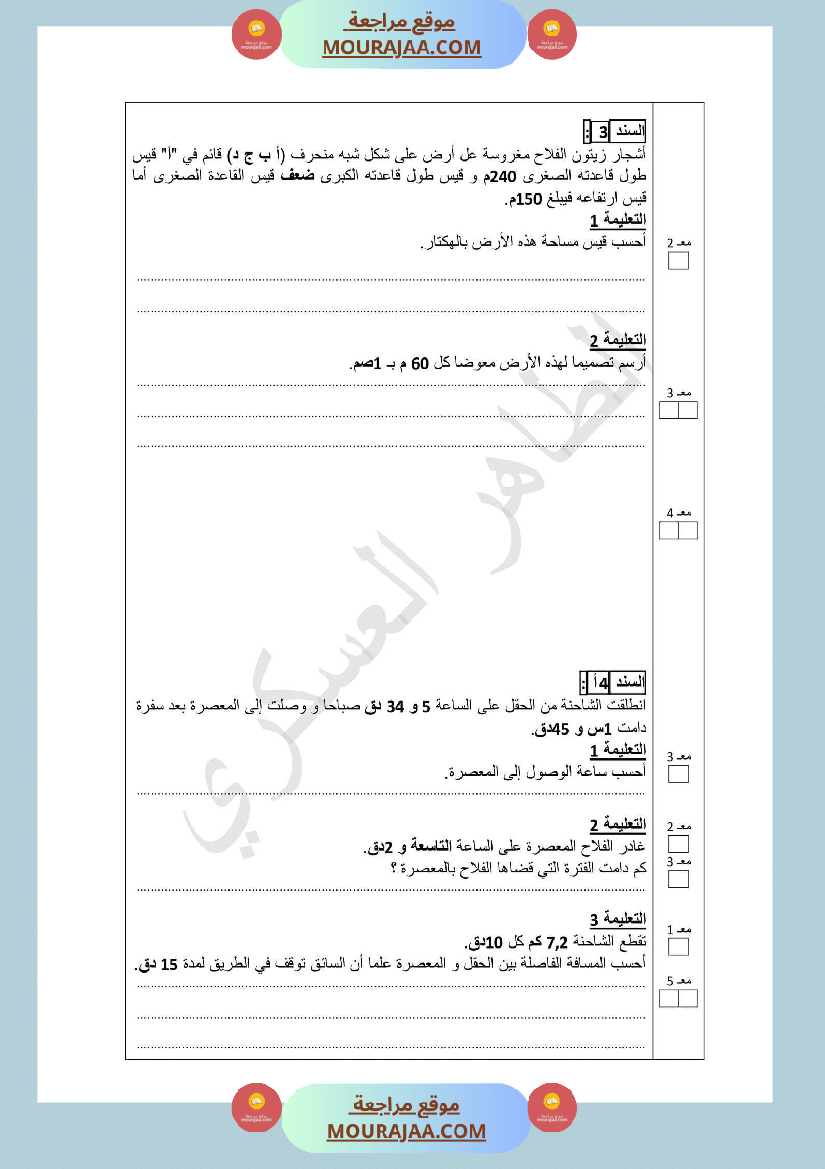 تقييم ثلاثي 1 رياضيات سنة سادسة