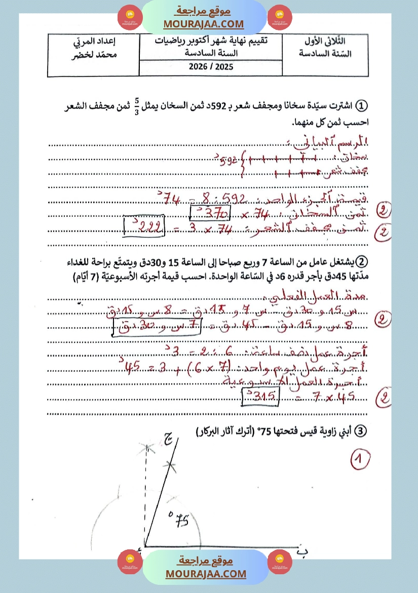 تقييم عدد 1 في الرياضيات مرفق بالاصلاح 6 صفحة 3