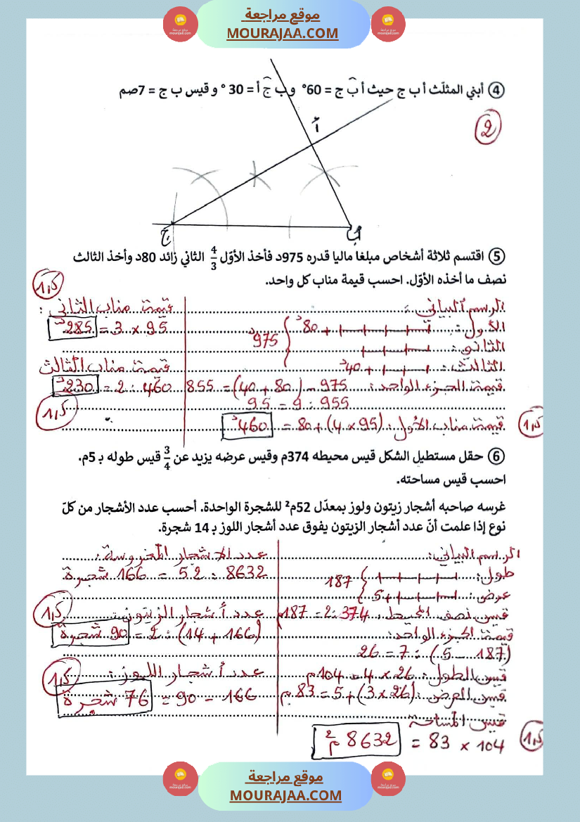 تقييم عدد 1 في الرياضيات مرفق بالاصلاح 6