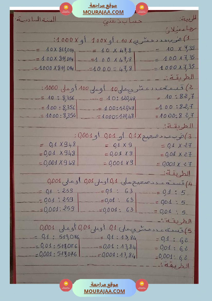 سلسلة تمارين في الرياضيات سنة سادسة