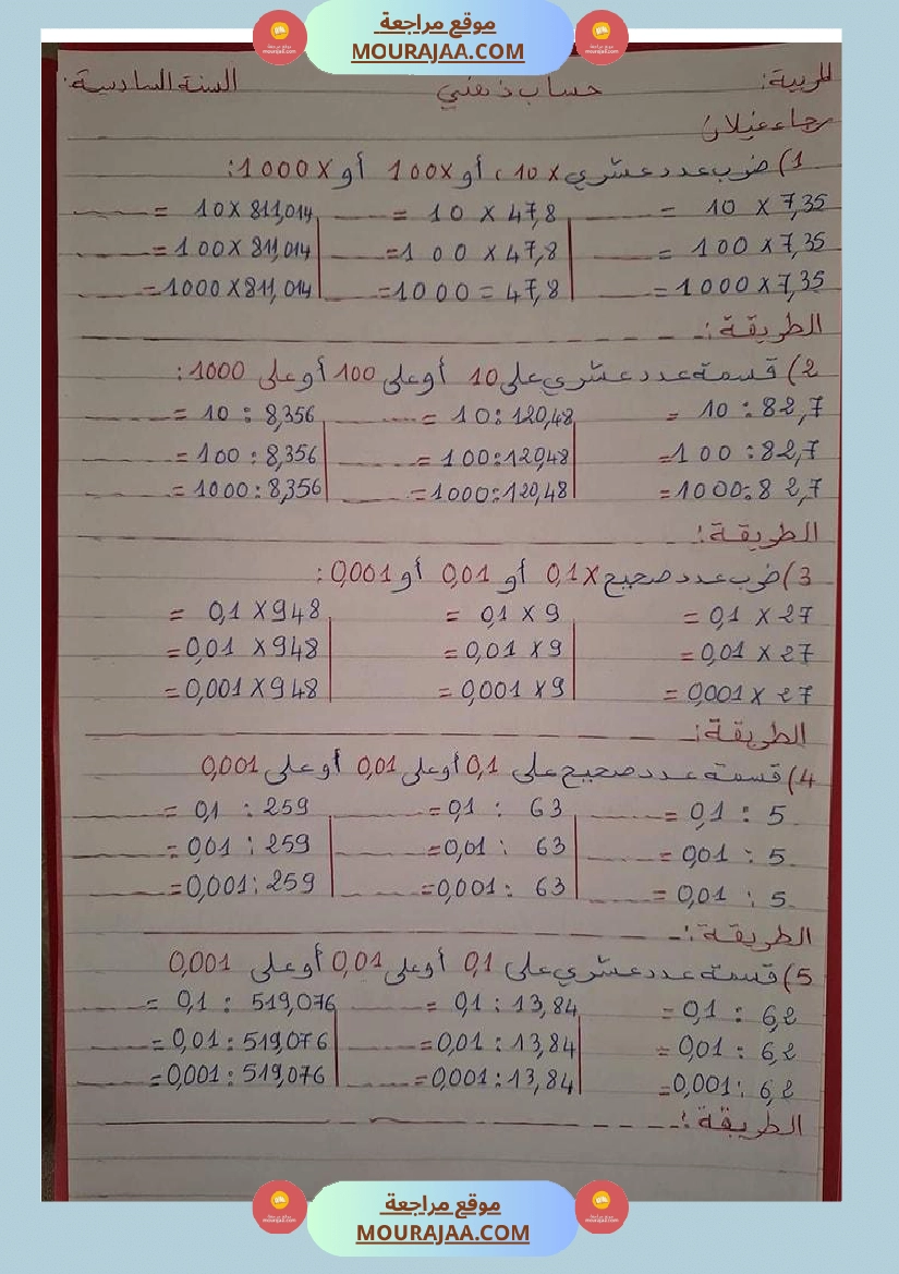 سلسلة تمارين في الرياضيات سنة سادسة