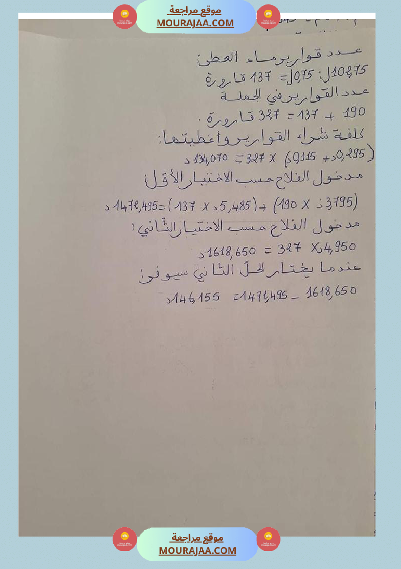 سلسلة تمارين في الرياضيات سنة سادسة