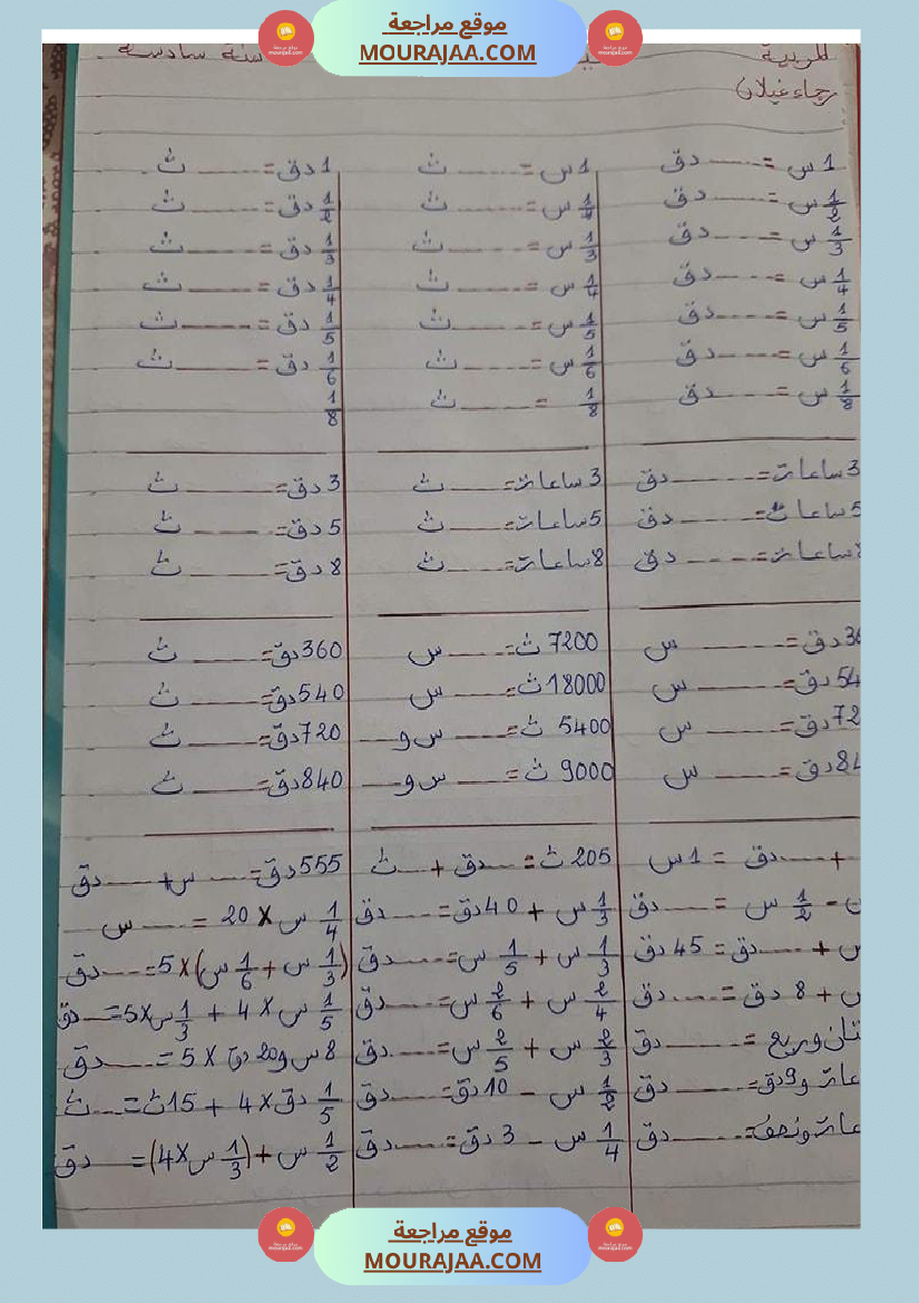 سلسلة تمارين في الرياضيات سنة سادسة