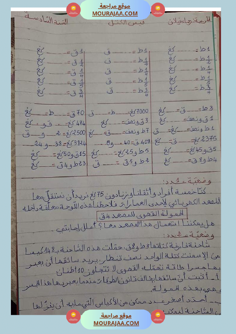 سلسلة تمارين في الرياضيات سنة سادسة