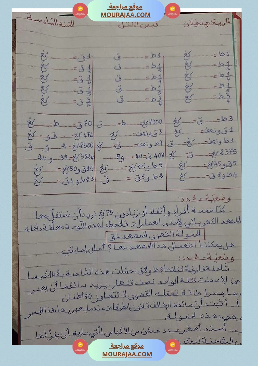 سلسلة تمارين في الرياضيات سنة سادسة صفحة 13
