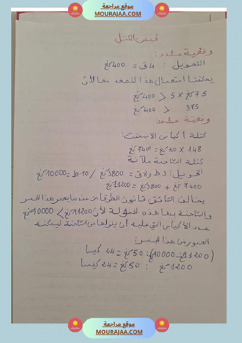 سلسلة تمارين في الرياضيات سنة سادسة