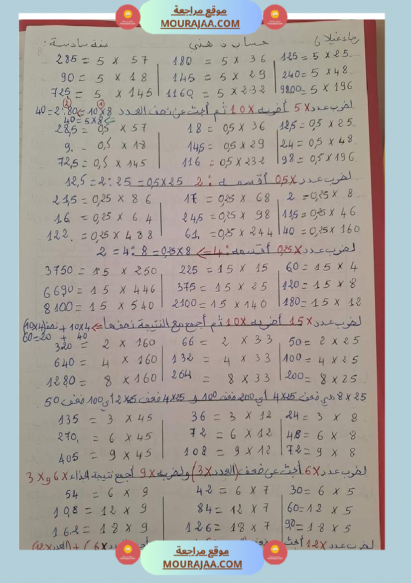 سلسلة تمارين في الرياضيات سنة سادسة