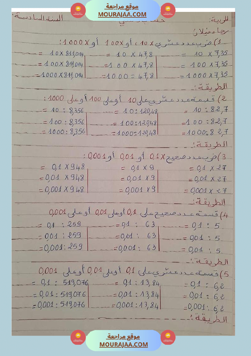 سلسلة تمارين في الرياضيات سنة سادسة