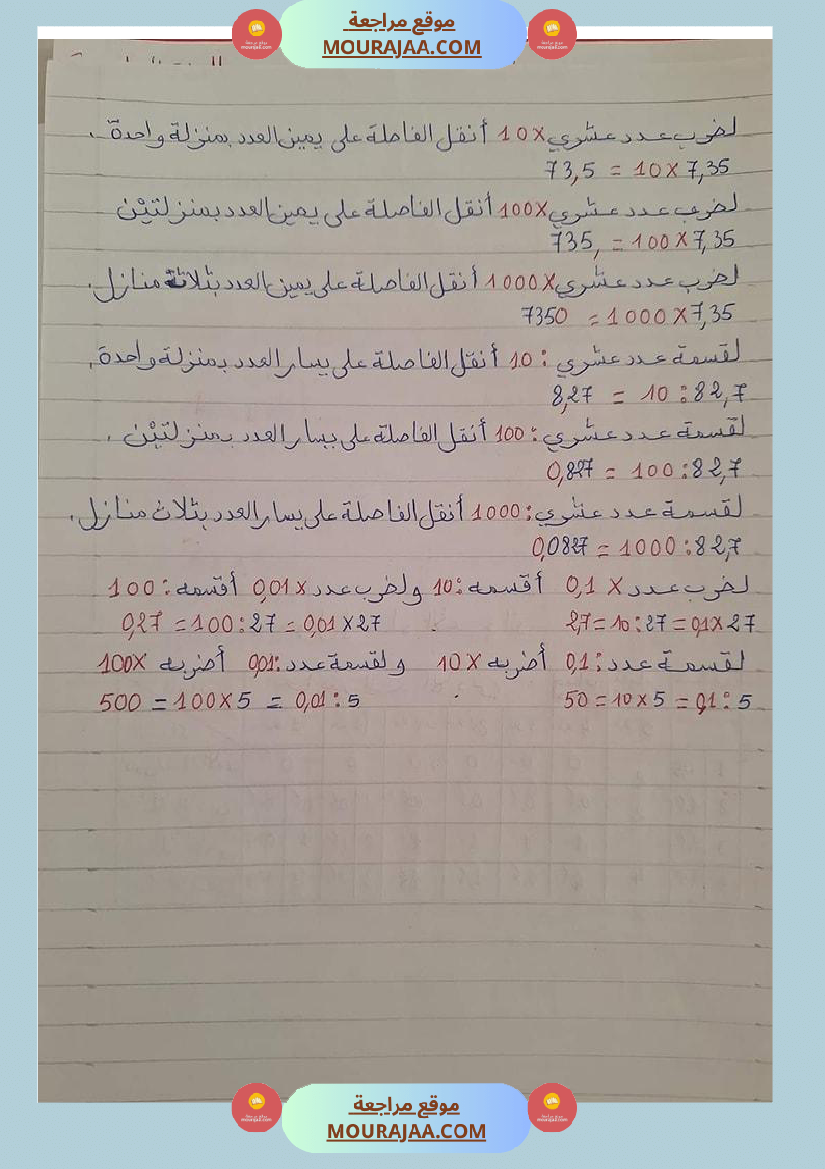 سلسلة تمارين في الرياضيات سنة سادسة