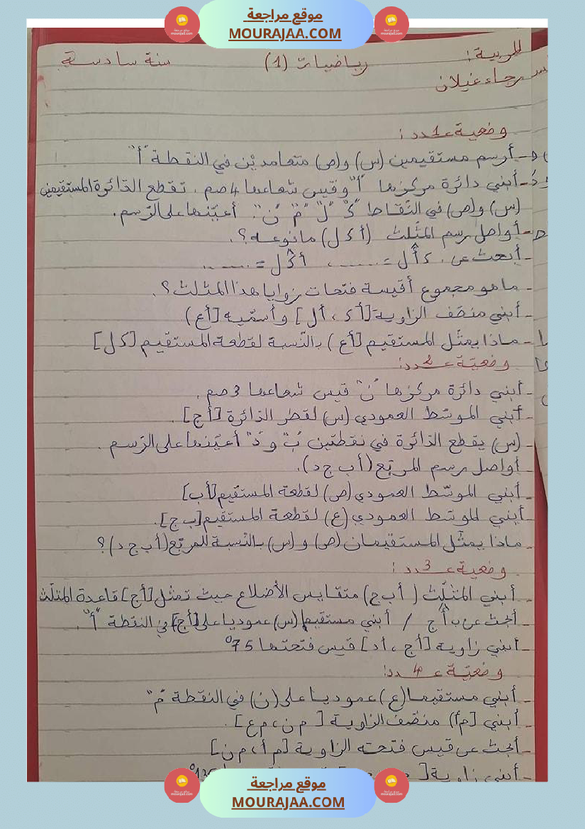 سلسلة تمارين في الرياضيات سنة سادسة