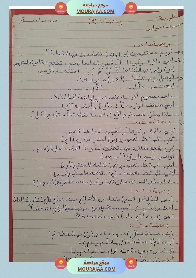 سلسلة تمارين في الرياضيات سنة سادسة صفحة 3