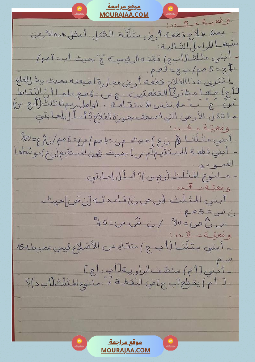 سلسلة تمارين في الرياضيات سنة سادسة