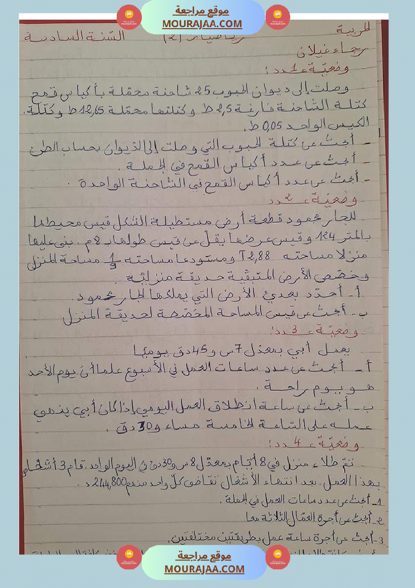 سلسلة تمارين في الرياضيات سنة سادسة