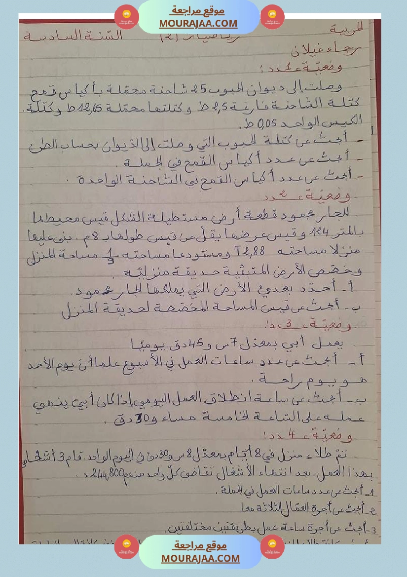 سلسلة تمارين في الرياضيات سنة سادسة صفحة 5