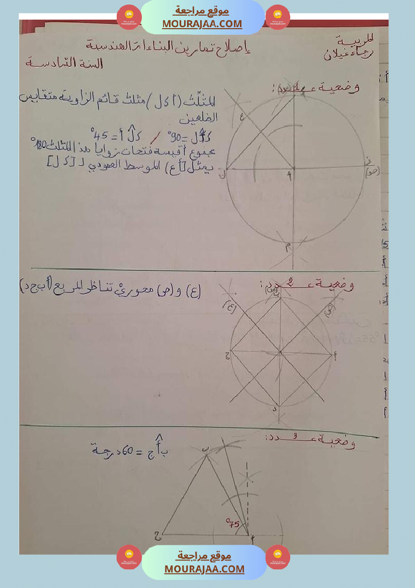 سلسلة تمارين في الرياضيات سنة سادسة