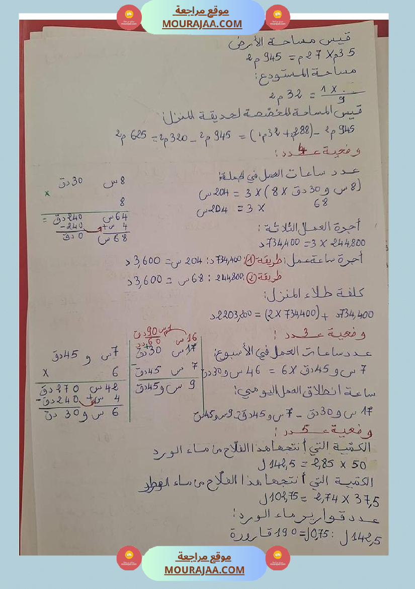 سلسلة تمارين في الرياضيات سنة سادسة