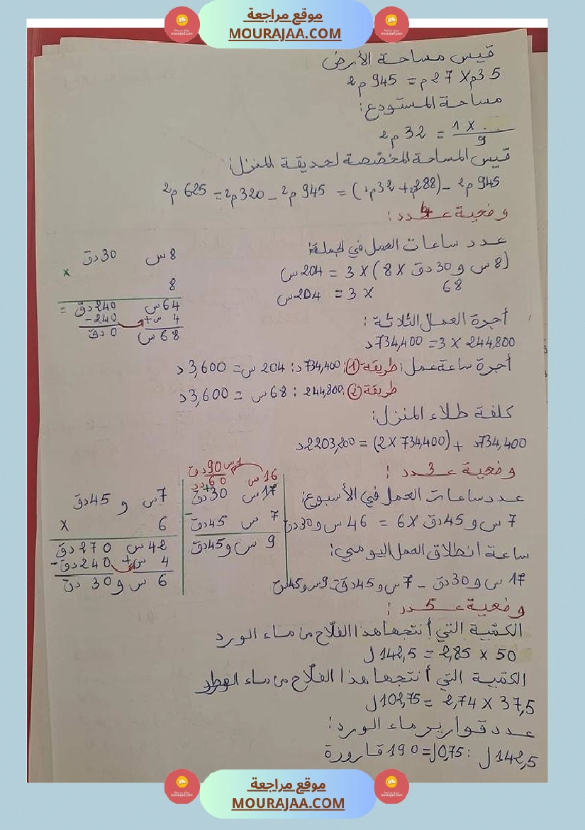 سلسلة تمارين في الرياضيات سنة سادسة صفحة 10