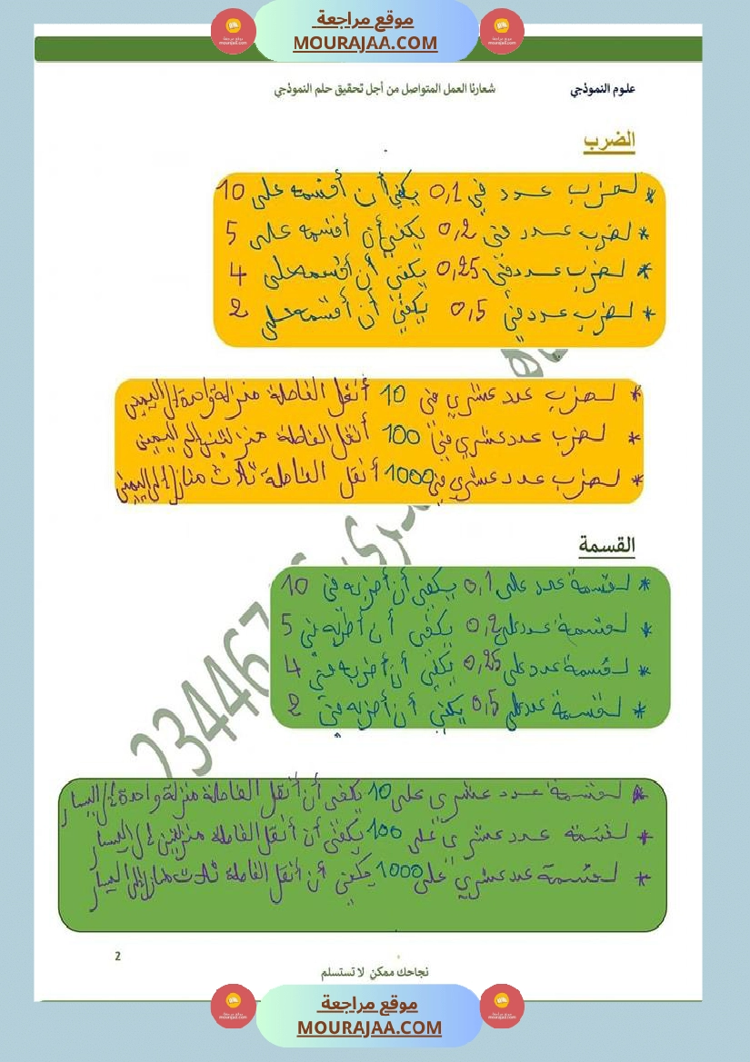 كراس الرياضيات سنة 6 بالاصلاح صفحة 2