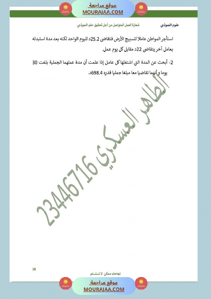كراس الرياضيات سنة 6 بالاصلاح