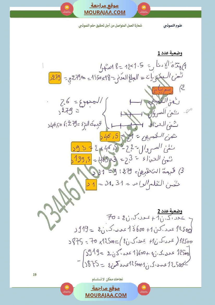 كراس الرياضيات سنة 6 بالاصلاح