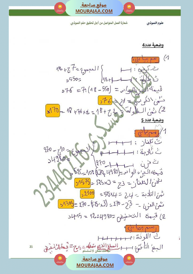 كراس الرياضيات سنة 6 بالاصلاح