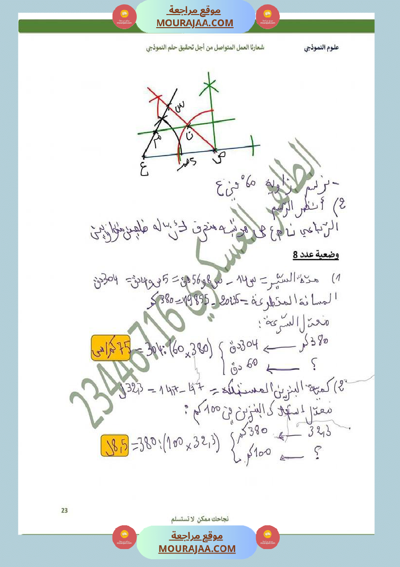 كراس الرياضيات سنة 6 بالاصلاح