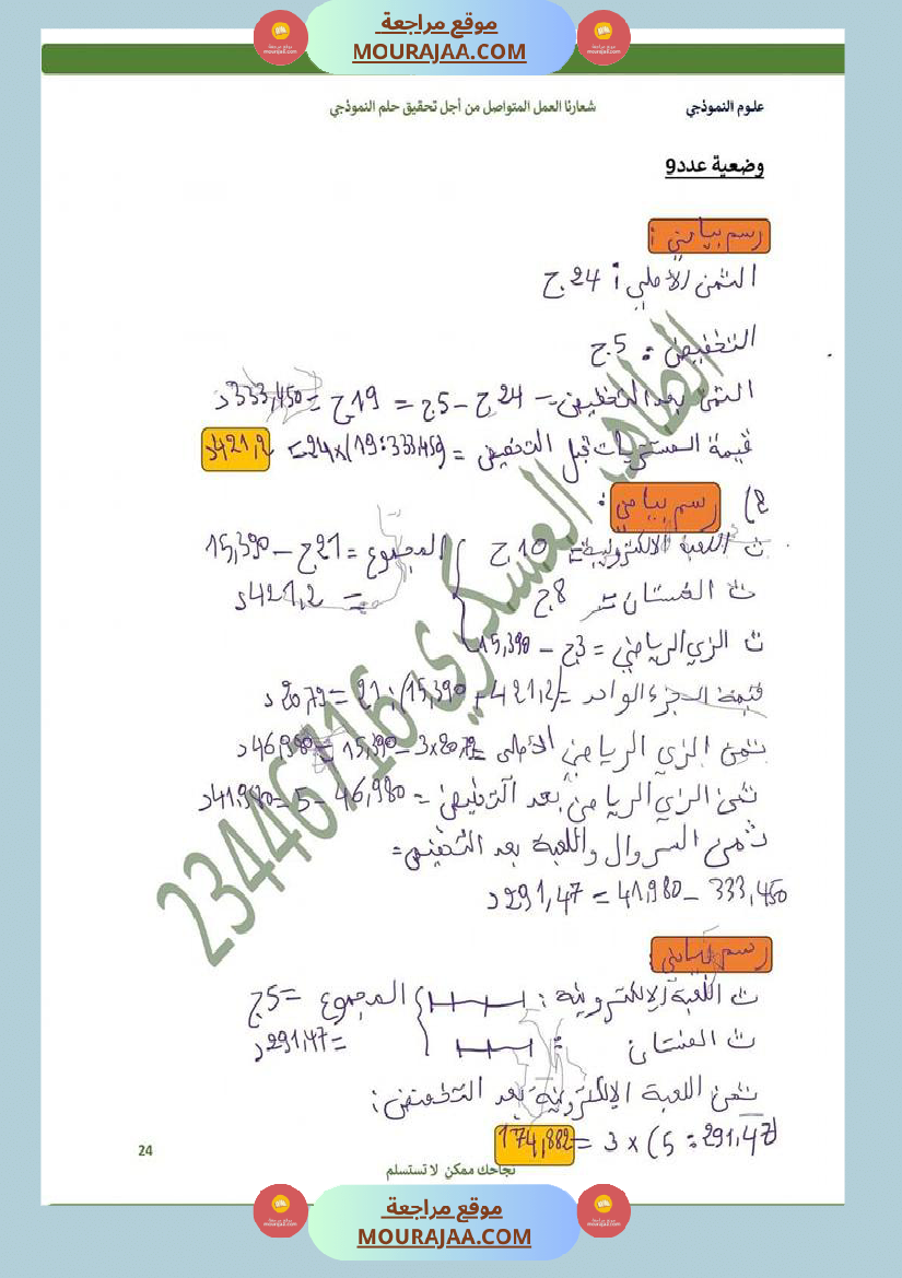 كراس الرياضيات سنة 6 بالاصلاح