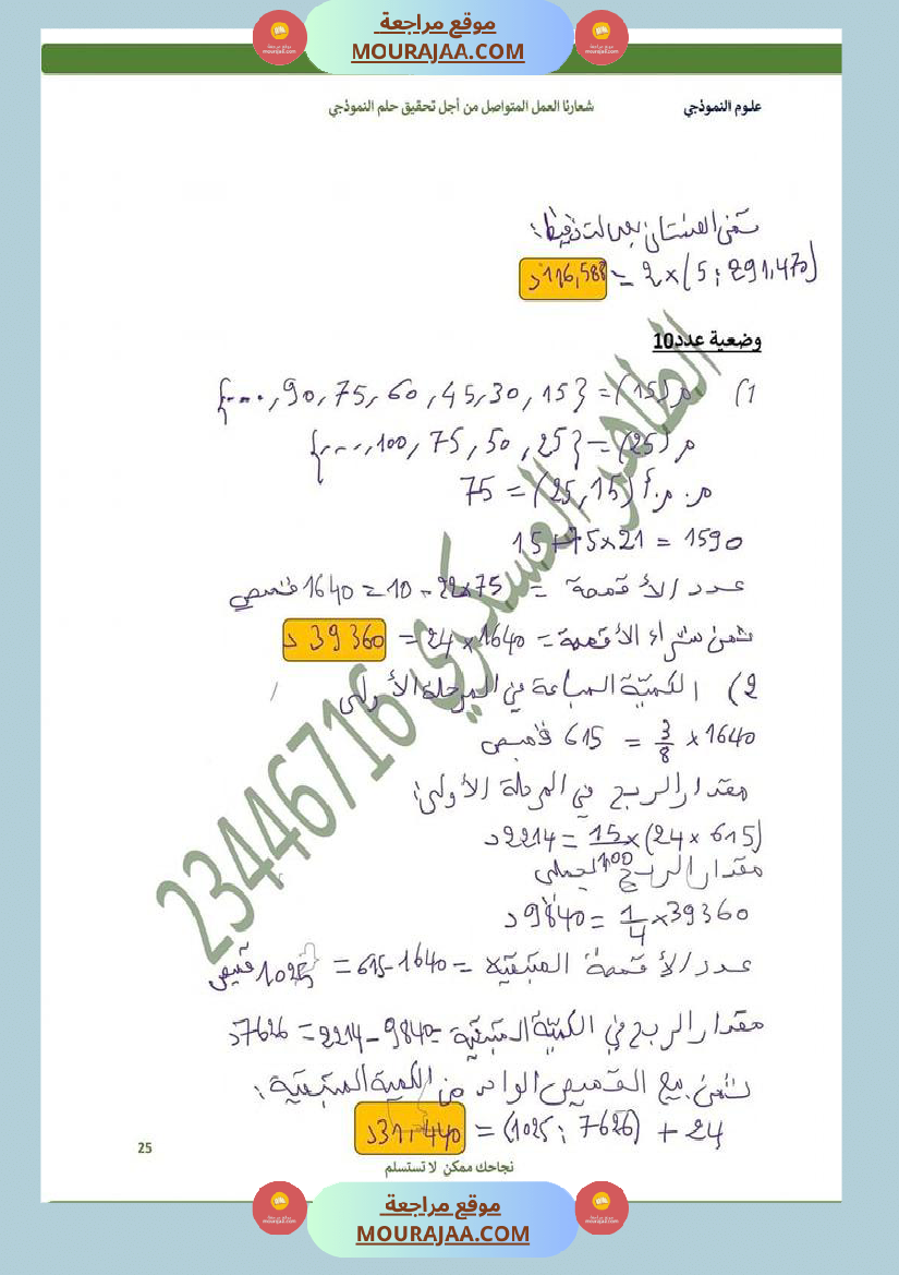 كراس الرياضيات سنة 6 بالاصلاح