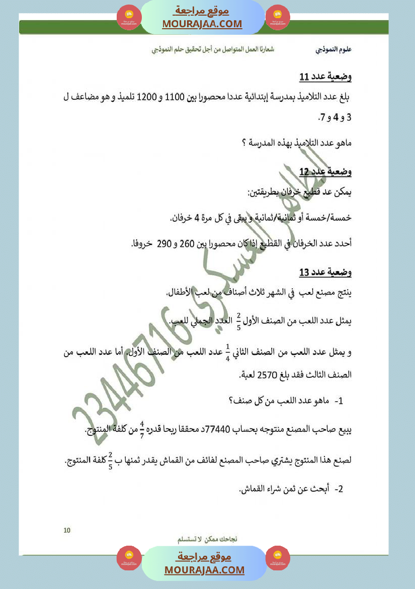 كراس الرياضيات سنة 6 بالاصلاح