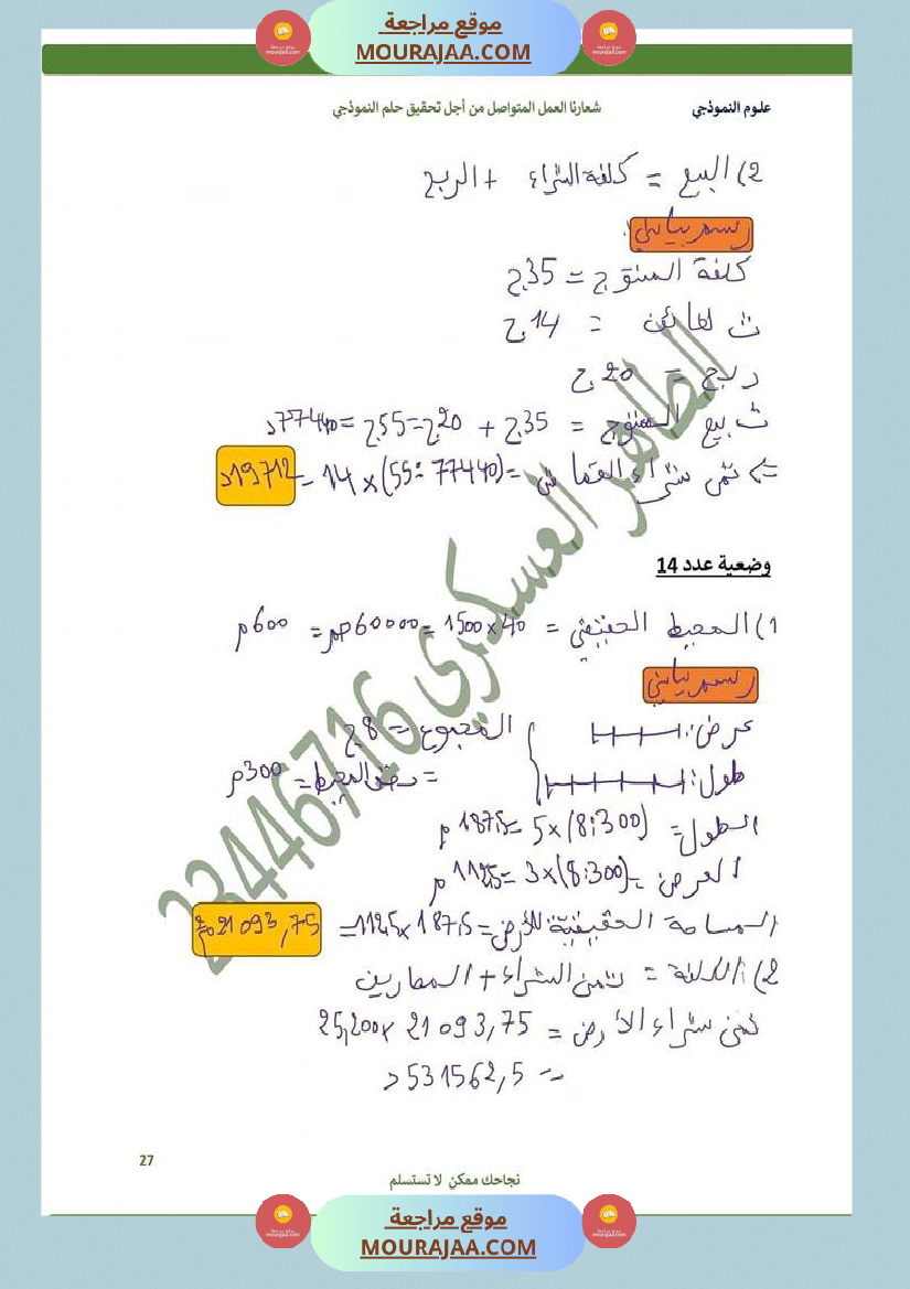 كراس الرياضيات سنة 6 بالاصلاح