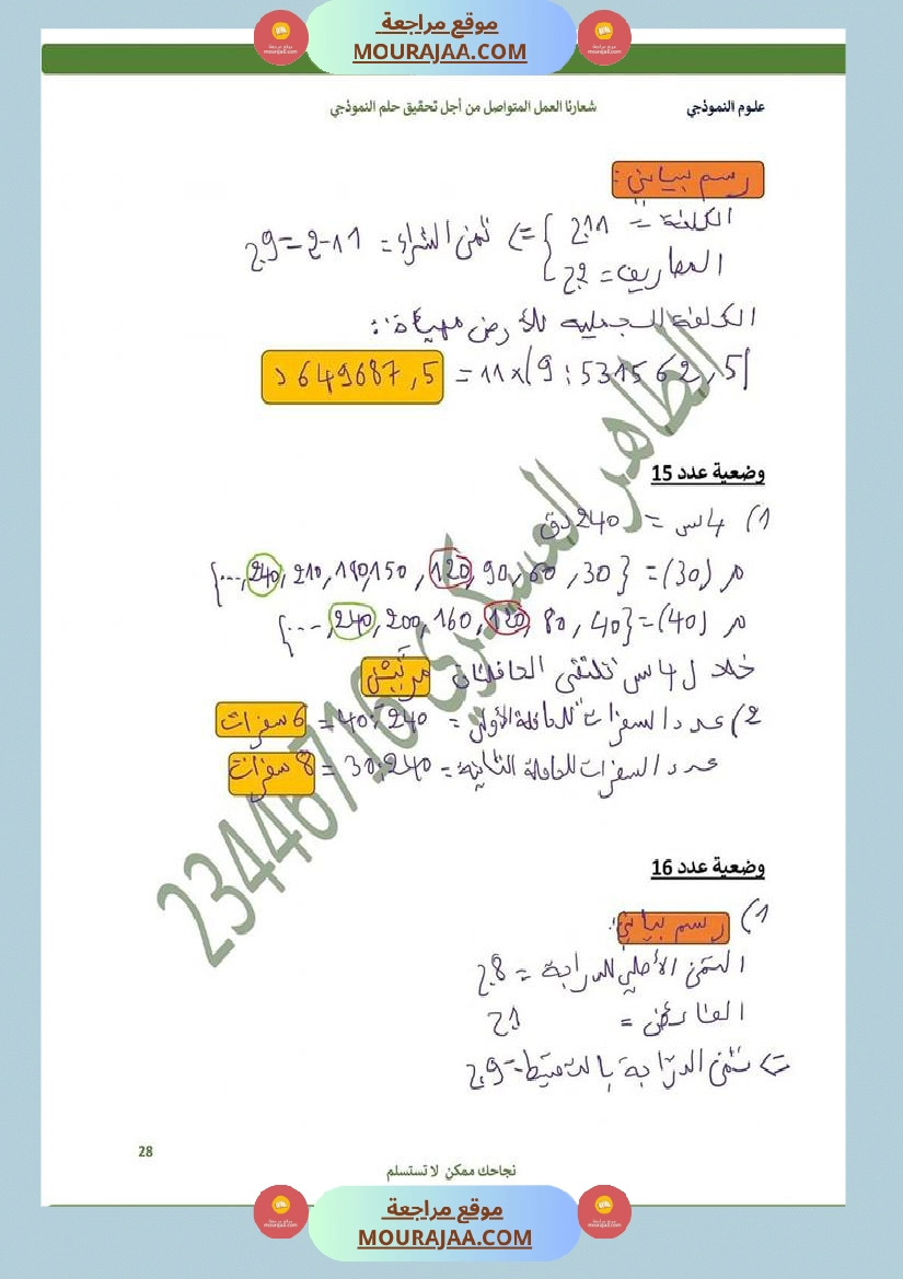 كراس الرياضيات سنة 6 بالاصلاح صفحة 22