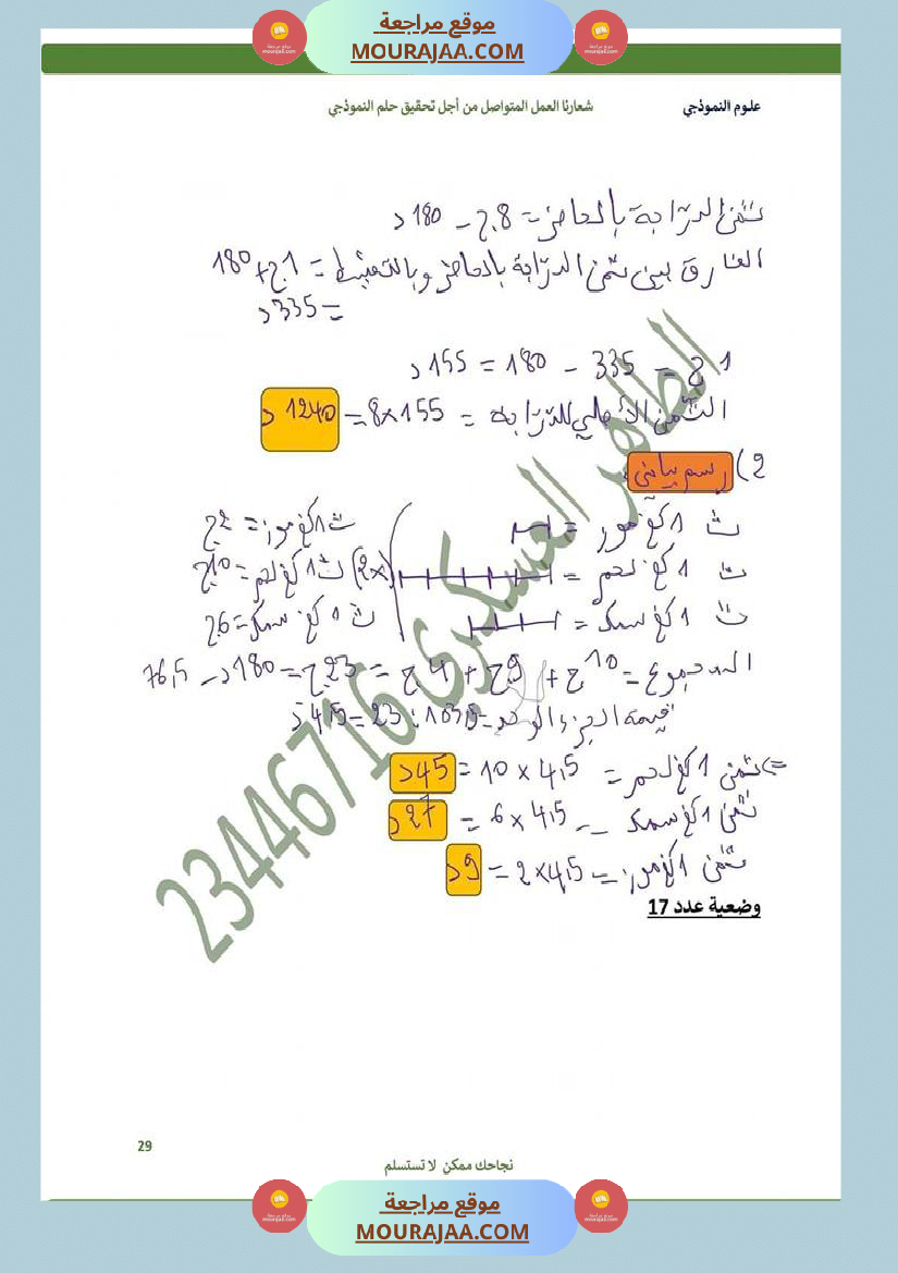 كراس الرياضيات سنة 6 بالاصلاح