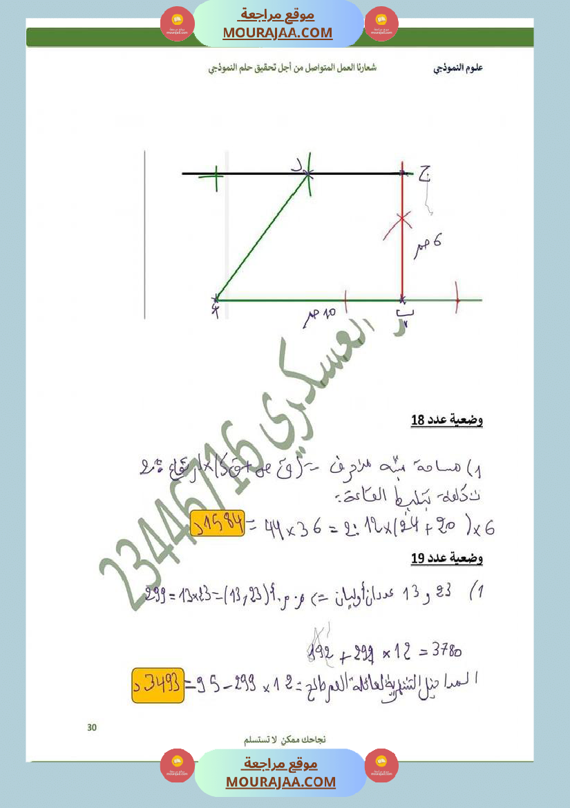 كراس الرياضيات سنة 6 بالاصلاح