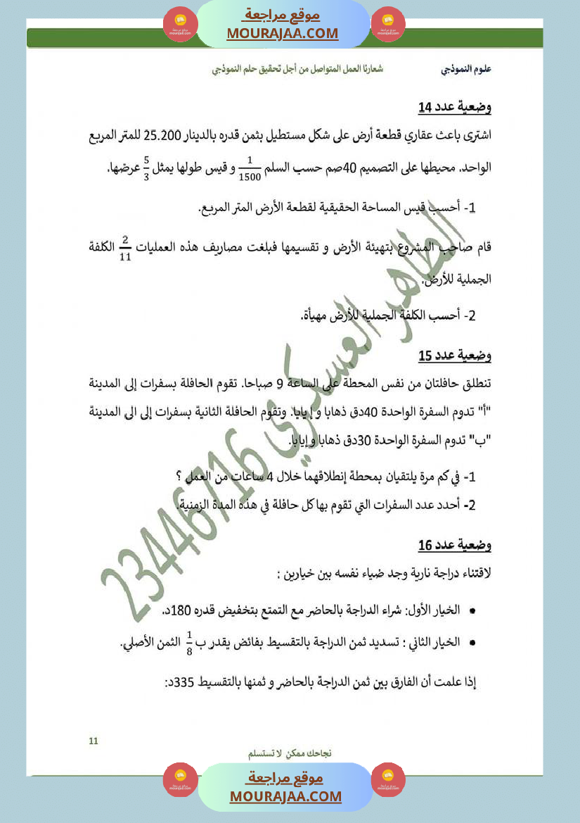 كراس الرياضيات سنة 6 بالاصلاح