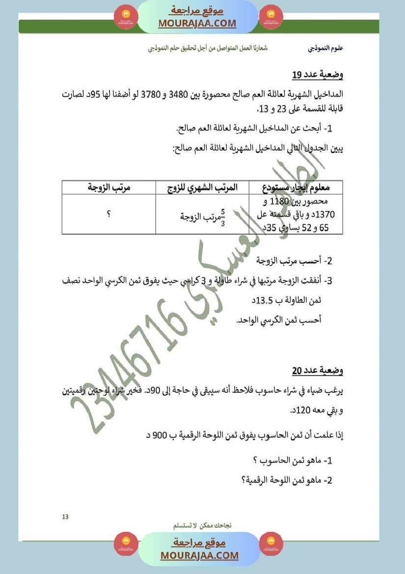كراس الرياضيات سنة 6 بالاصلاح