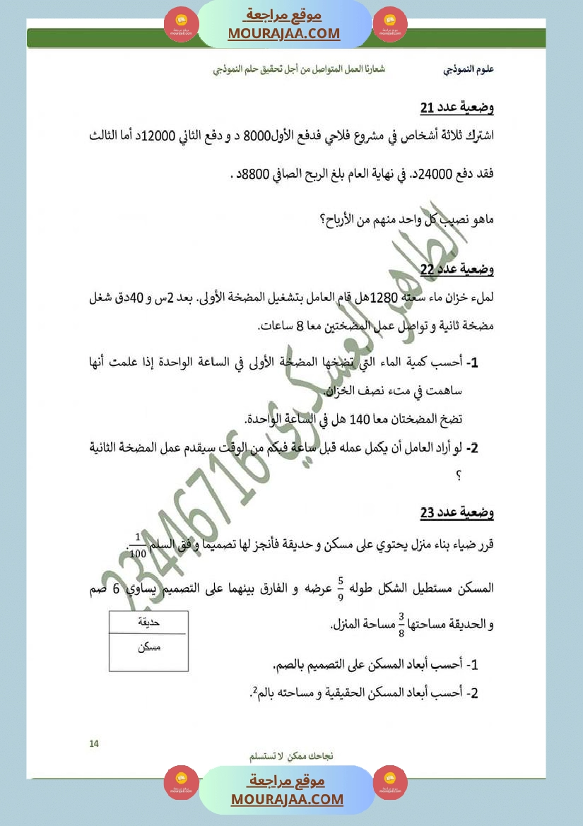 كراس الرياضيات سنة 6 بالاصلاح صفحة 7