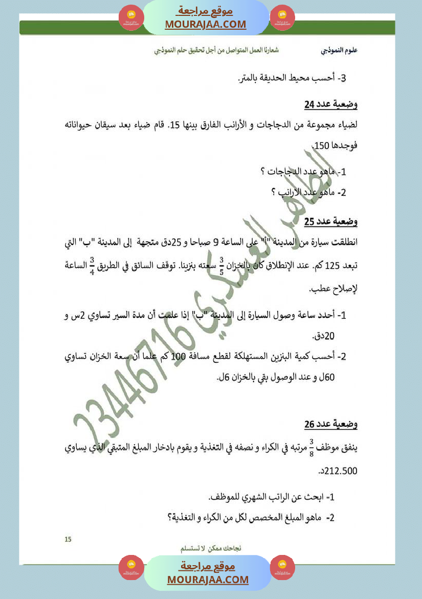 كراس الرياضيات سنة 6 بالاصلاح