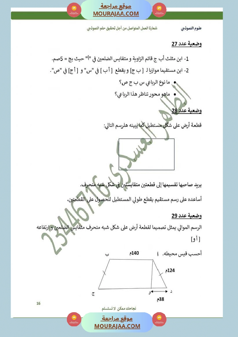 كراس الرياضيات سنة 6 بالاصلاح صفحة 9