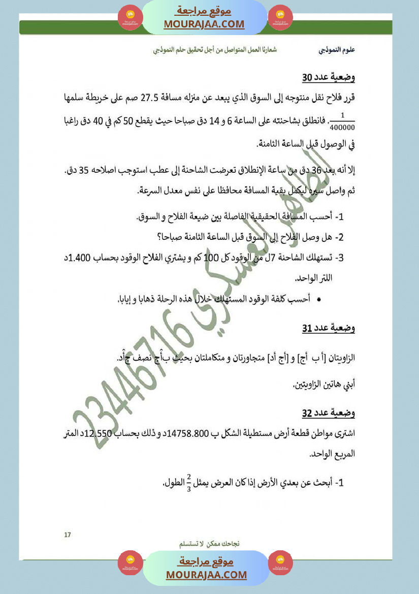 كراس الرياضيات سنة 6 بالاصلاح